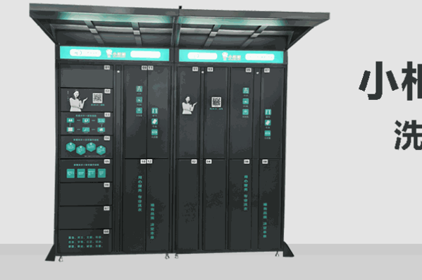 贝德莱洗衣软件